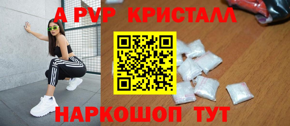 Alpha-PVP СК КРИС Кстово