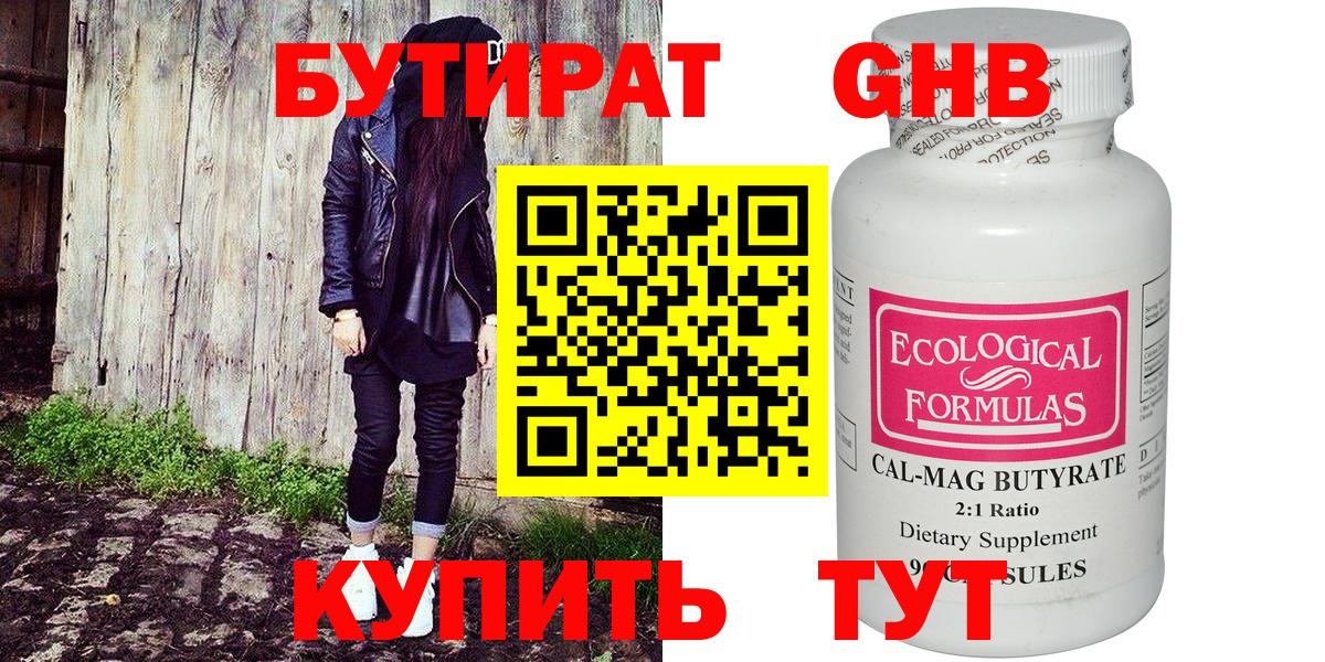 Бутират 1.4BDO Кстово