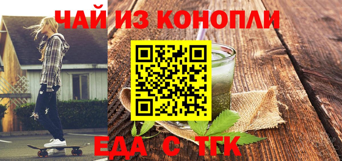 Еда ТГК конопля  Вход с VPN  Кстово 