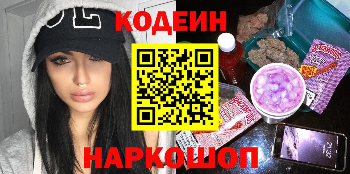 Кстово  Кодеин напиток Lean (лин)  Вход с VPN 